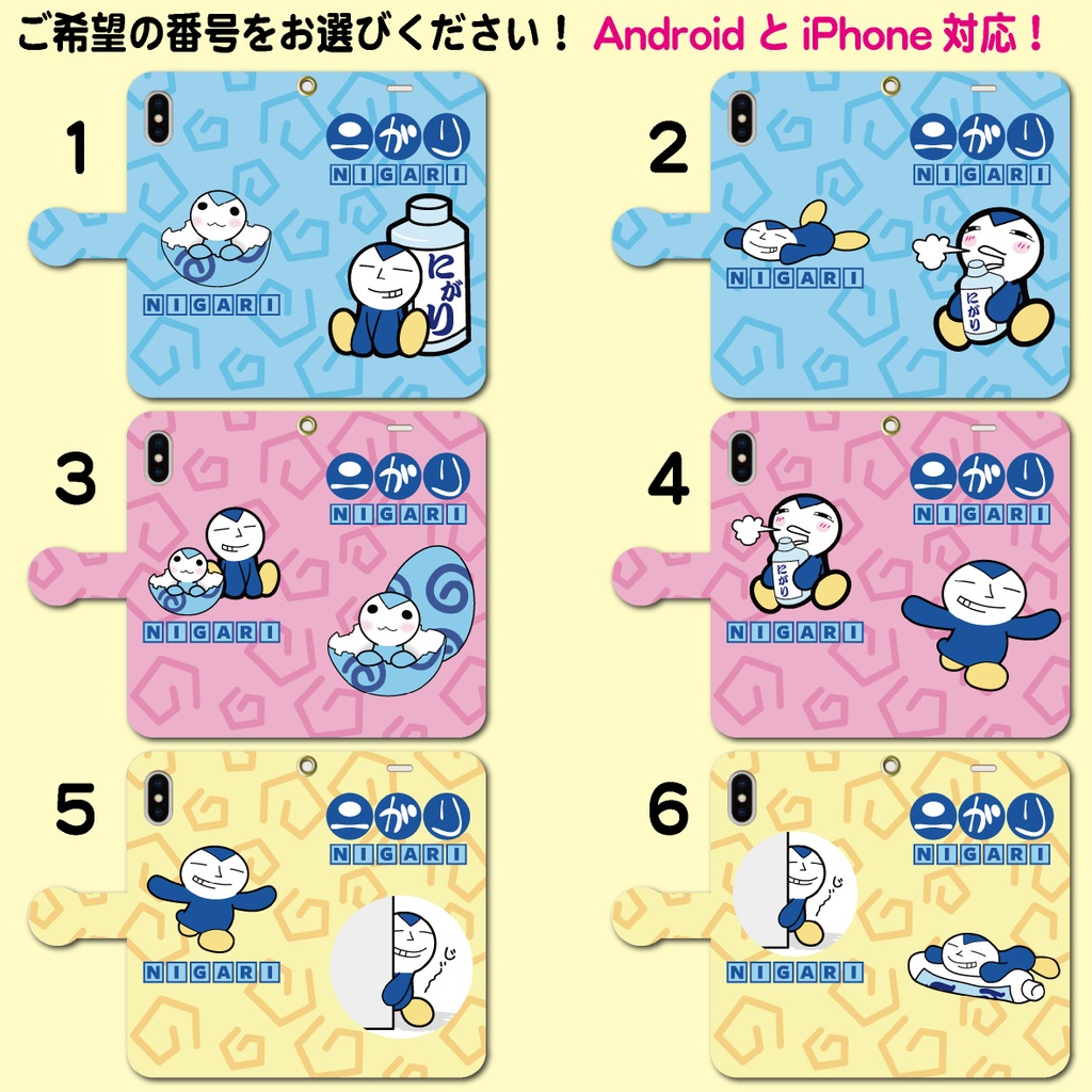 ニガリ スマホケース 手帳型 ハードケース iPhone Android キャラ