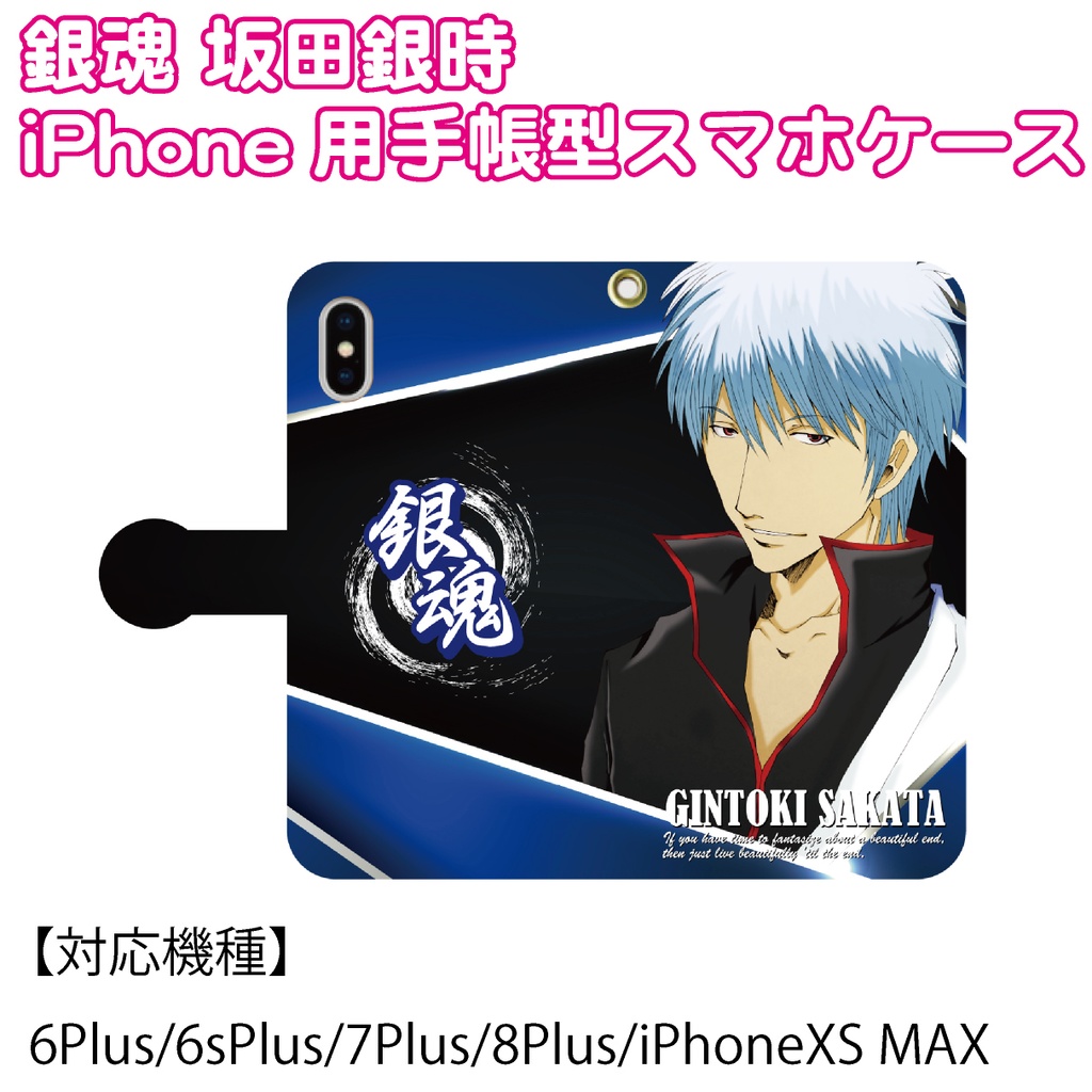 銀魂 坂田銀時 スマホケース 手帳型 iPhone ケース スマホケース 手帳型  iPhone ケース 6Plus 6sPlus 7Plus 8Plus iPhoneXS MAX