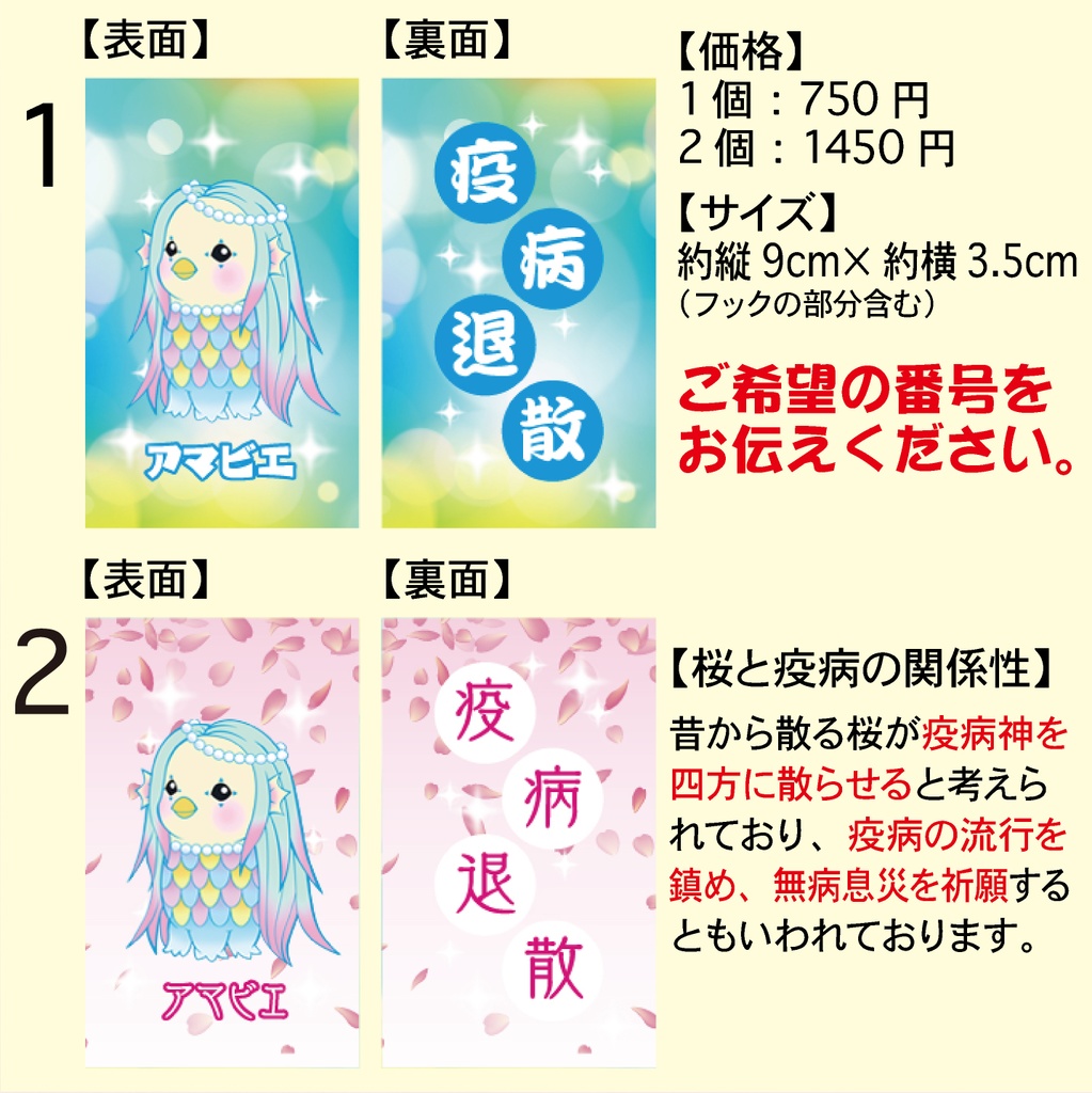 新品 アマビエ キーホルダー 疫病退散 コロナ 桜 キャラ 妖怪 疫病 チャーム