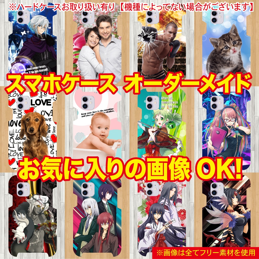 スマホケース 手帳型 ハードケース オーダー 手帳 カバー iPhone Android スマホ キャラ イラスト