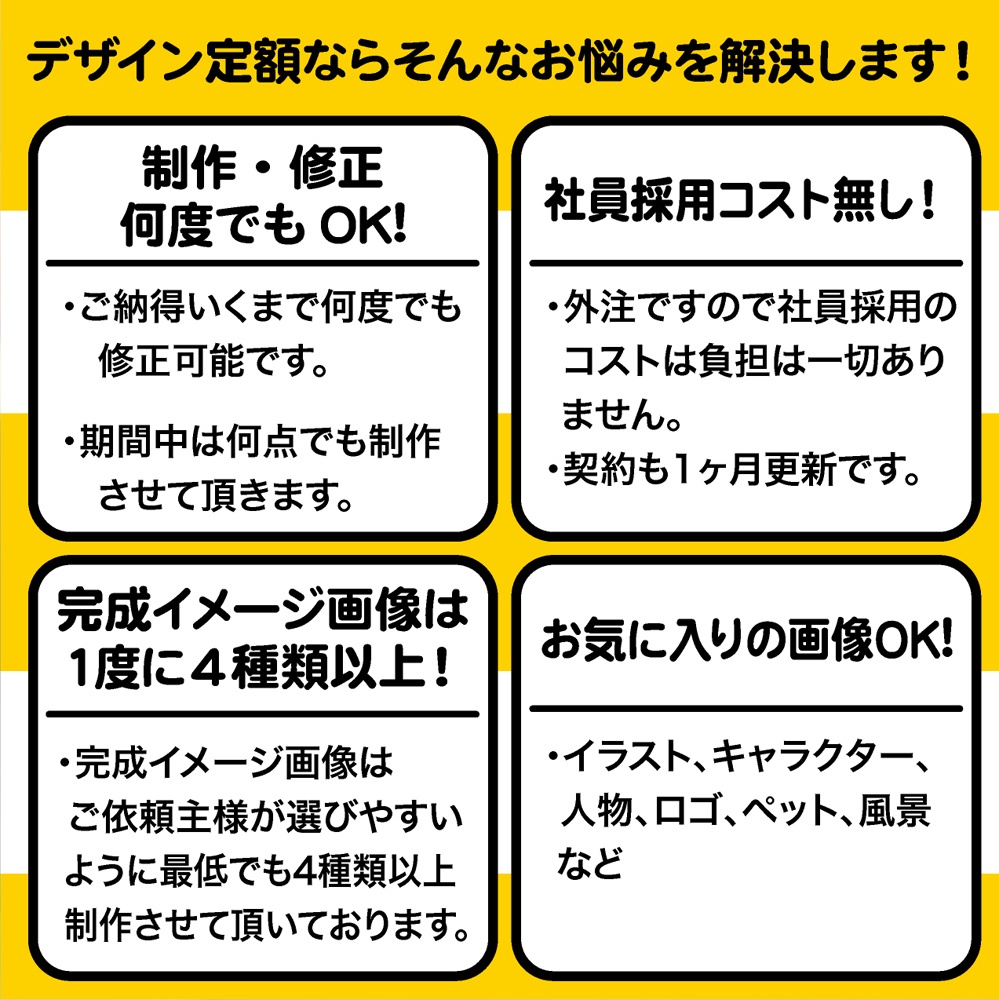 デザイン制作定額サービス