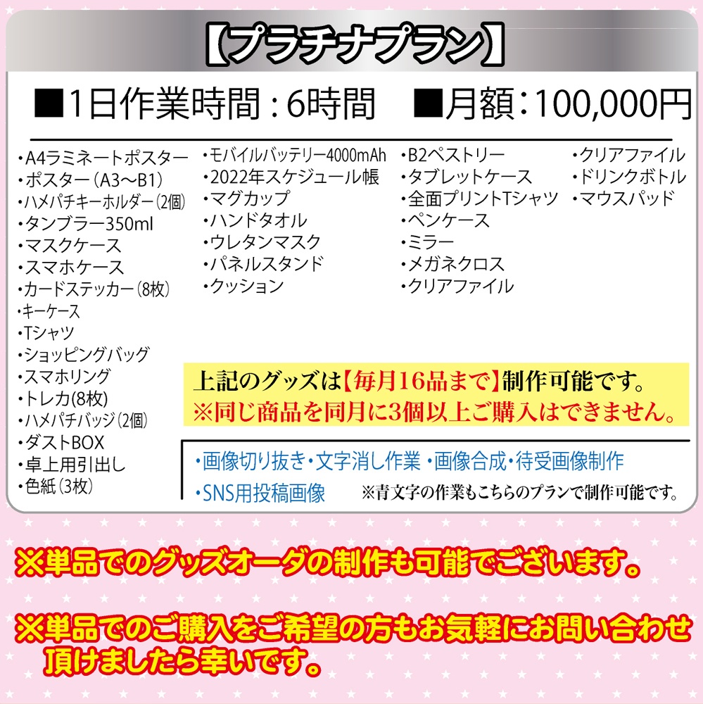 グッズ制作定額サービス