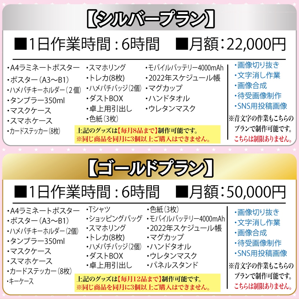 グッズ制作定額サービス