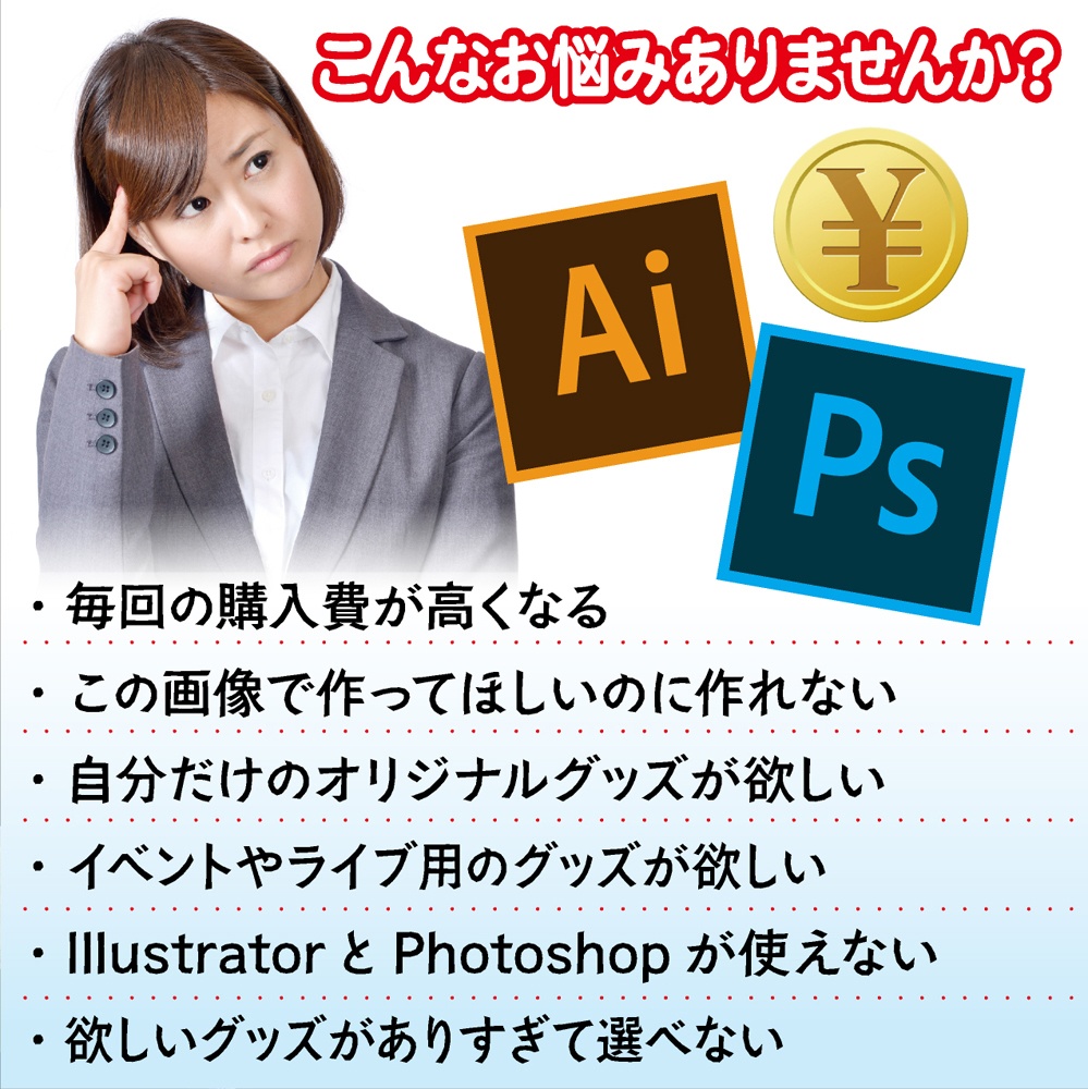 グッズ制作定額サービス