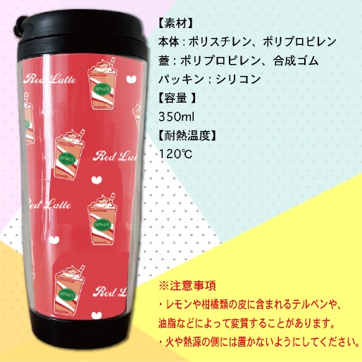 タンブラー ドリンク イラスト 可愛い ガーリー パステル ギフト プレゼント