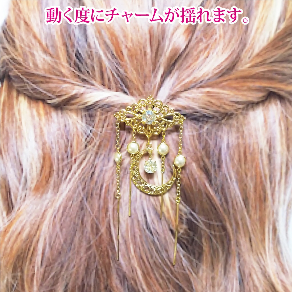 新品 クリスタルムーン ポニーフック ヘアクリップ ヘアアレンジ 髪 ゴールド ポニーテール スワロフスキー パール