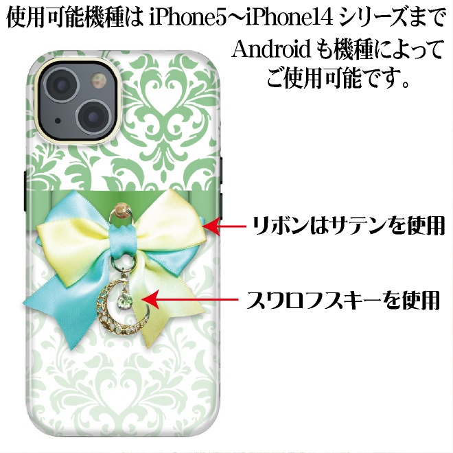リボンスマホケース リボン スマホケース カバー ハードケース iPhone Android スマホ オシャレ ダマスク レッド ピンク かわいい 姫系 月 スワロフスキー チャーム プレゼント ギフト 柄 アイフォン アンドロイド グリーン ブルー パープル サテン ケース