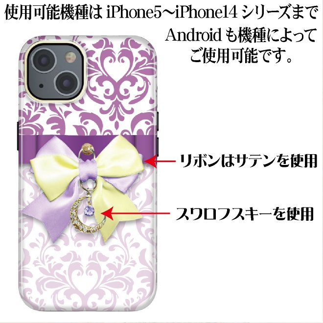 リボンスマホケース リボン スマホケース カバー ハードケース iPhone Android スマホ オシャレ ダマスク レッド ピンク かわいい 姫系 月 スワロフスキー チャーム プレゼント ギフト 柄 アイフォン アンドロイド グリーン ブルー パープル サテン ケース