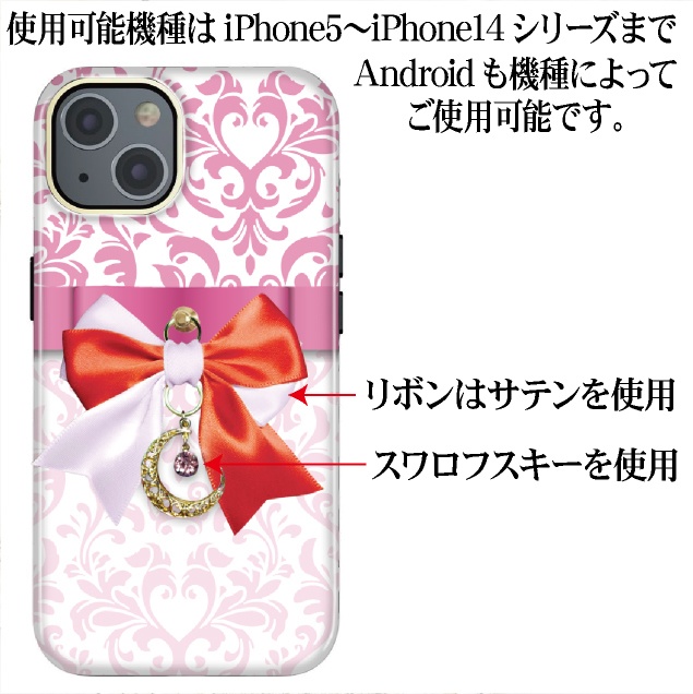 リボンスマホケース リボン スマホケース カバー ハードケース iPhone Android スマホ オシャレ ダマスク レッド ピンク かわいい 姫系 月 スワロフスキー チャーム プレゼント ギフト 柄 アイフォン アンドロイド グリーン ブルー パープル サテン ケース