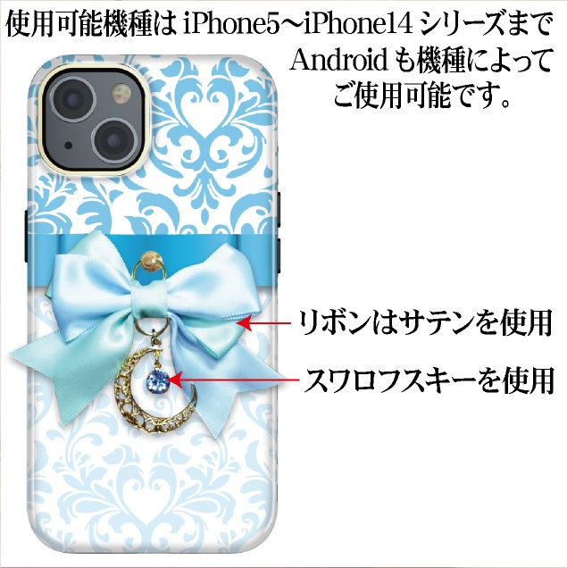 リボンスマホケース リボン スマホケース カバー ハードケース iPhone Android スマホ オシャレ ダマスク レッド ピンク かわいい 姫系 月 スワロフスキー チャーム プレゼント ギフト 柄 アイフォン アンドロイド グリーン ブルー パープル サテン ケース