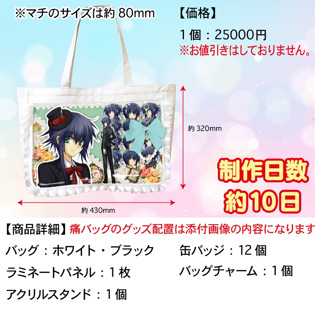痛バッグ 痛バ オーダーメイド オーダー オリジナル 推し活 推し イベント