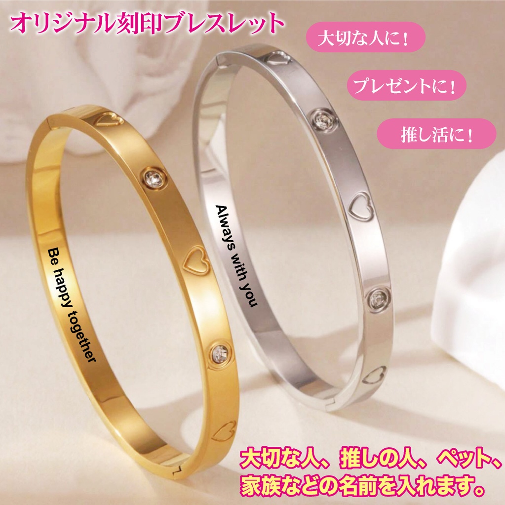 オリジナル 刻印 ブレスレット 名前入れ ネーム アクセサリー ステンレス ラインストーン ゴールド シルバー ハート 推し活 ペット 記念日 プレゼント ギフト サビない 推し