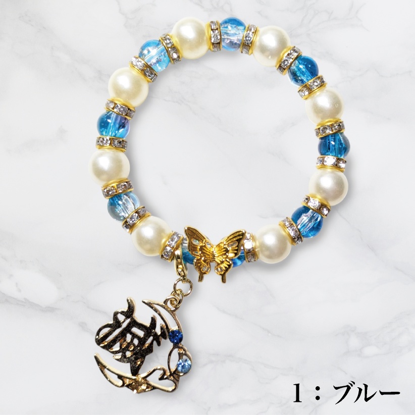 鬼滅キャライメージ ガラス ビーズブレスレット チャーム ビーズ アクセサリー ブレスレット 蝶 バタフライ ゴム フリーサイズ ラインストーン パール おしゃれ かわいい 推し活 推し イメージカラー プレゼント