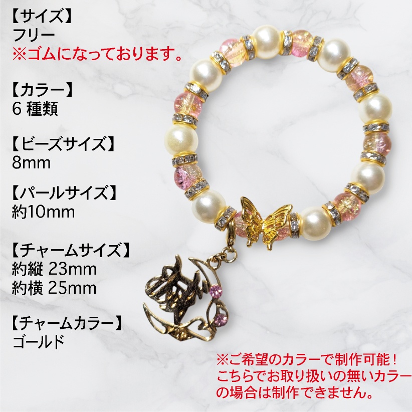 鬼滅キャライメージ ガラス ビーズブレスレット チャーム ビーズ アクセサリー ブレスレット 蝶 バタフライ ゴム フリーサイズ ラインストーン パール おしゃれ かわいい 推し活 推し イメージカラー プレゼント