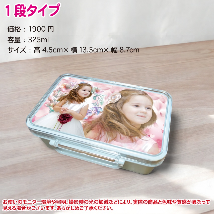 ランチボックス お弁当箱 1段 2段 オリジナル オーダーメイド オーダー オリジナルグッズ 弁当 推し活 キャラクター アーティスト ペット グッズ 通勤 通学 学校 幼稚園 遠足 プレゼント 入学 新学期 レンジ可能