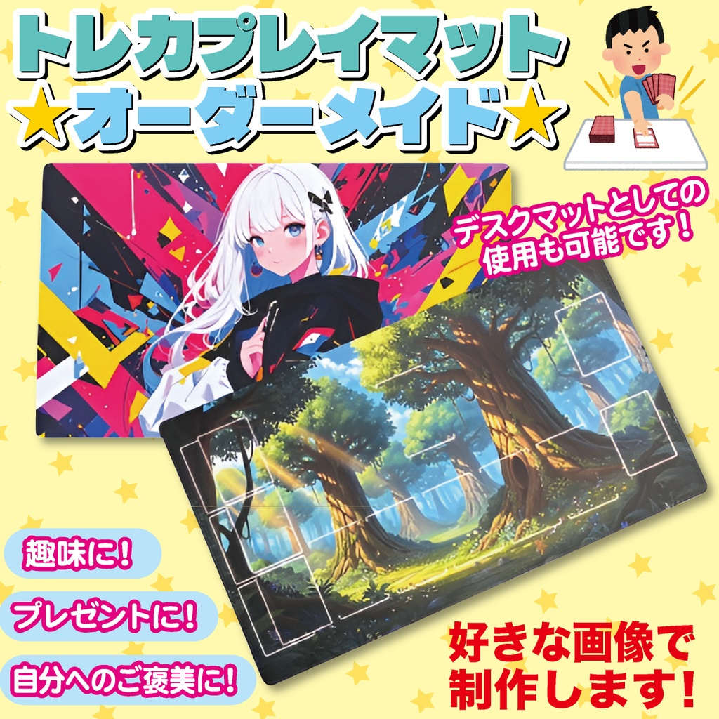 トレカ プレイマット カードゲーム トレーディングカードゲーム ラバーマット デスクマット ラバー オーダーメイド オーダー オリジナル 印刷 グッズ 推し活 推し キャラ アーティスト キャラクター プレゼント ギフト