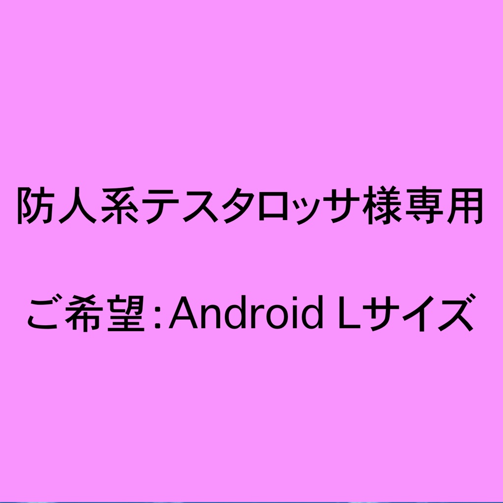 防人系テスタロッサ様専用