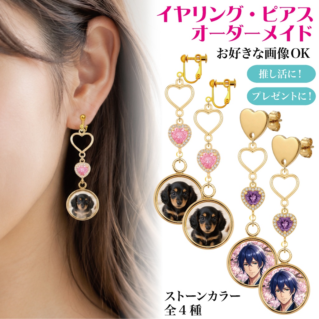 イヤリング ピアス オーダーメイド オーダー オリジナル アクセサリー 推し グッズ ペット 誕生日 記念日 ライブ コンサート ハート ジルコニア 金属アレルギー対応 キャラ イラスト ロゴ ステンレス オシャレ かわいい プレゼント ギフト ガーリー