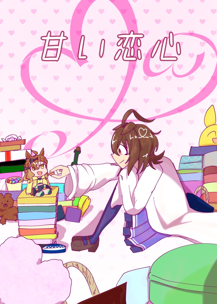 甘い恋心