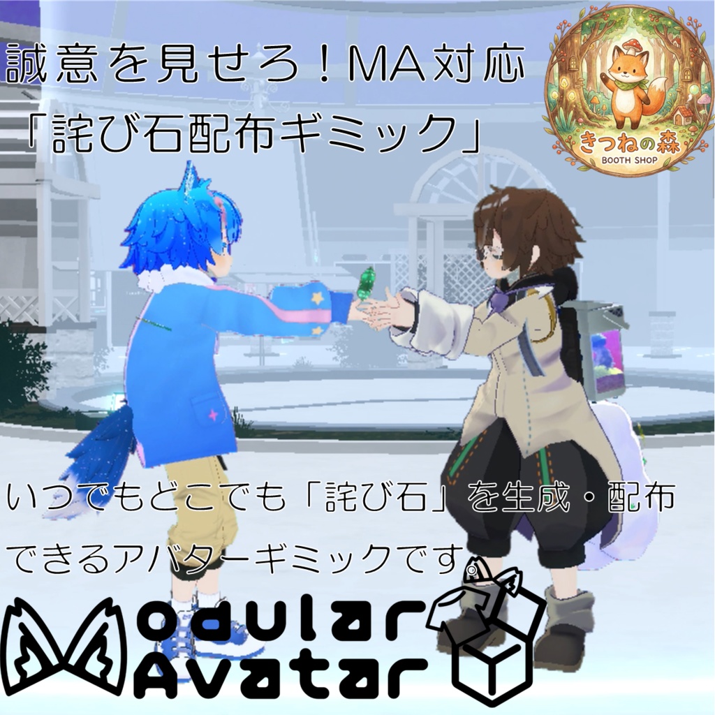 【MA対応】詫び石配布ギミック