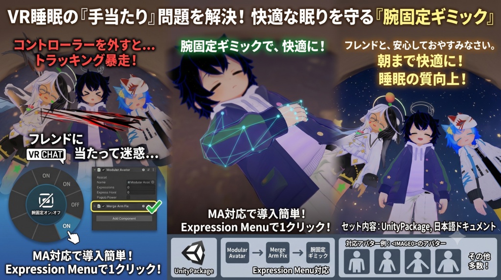 腕固定ギミック【ArmFixedSystem】