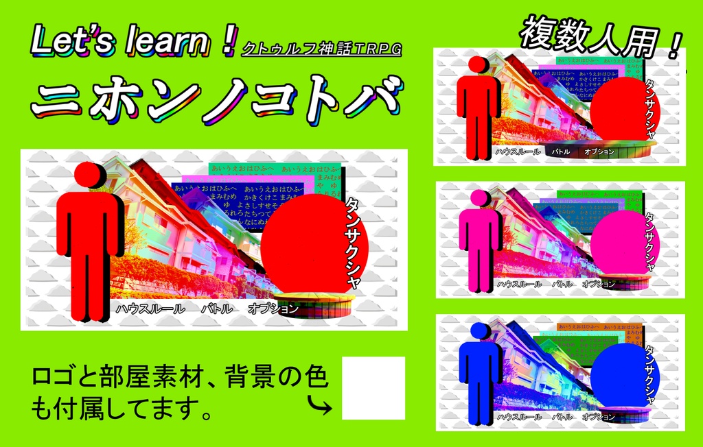 COC【Let's learn!ニホンノコトバ】