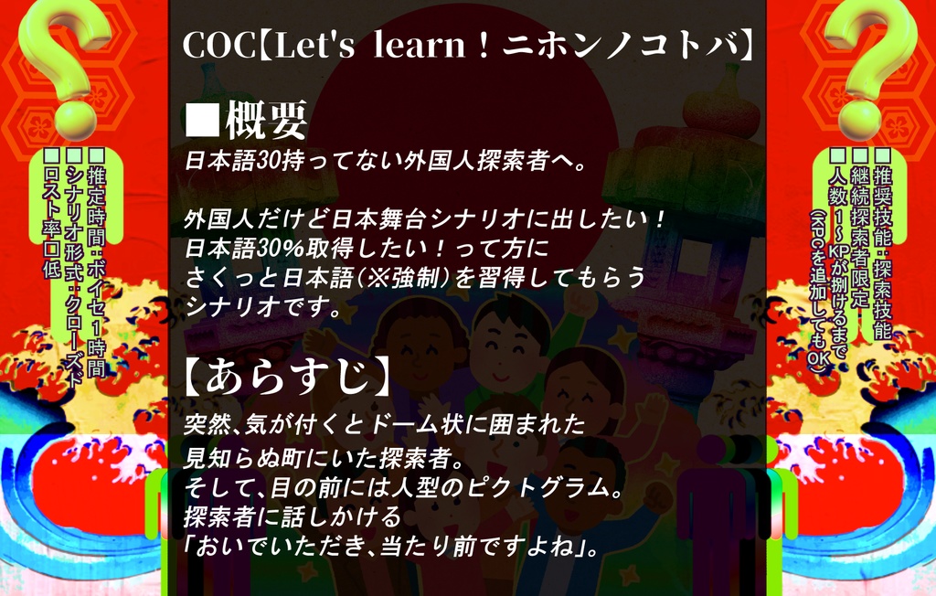 COC【Let's learn!ニホンノコトバ】