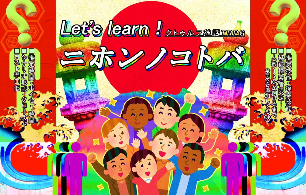 COC【Let's learn！ニホンノコトバ】