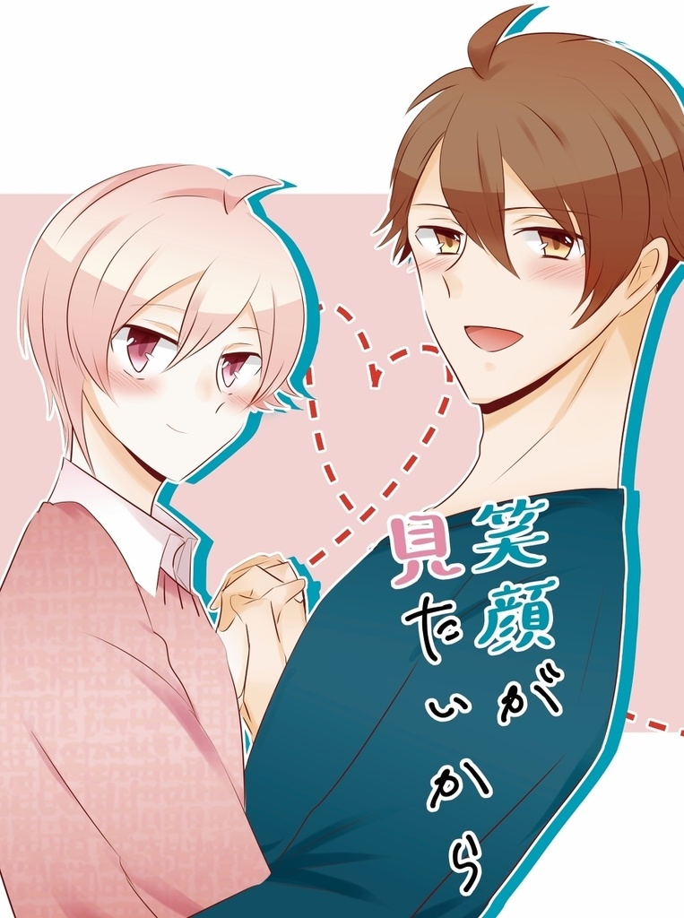 笑顔が見たいから※商品説明欄必読ください