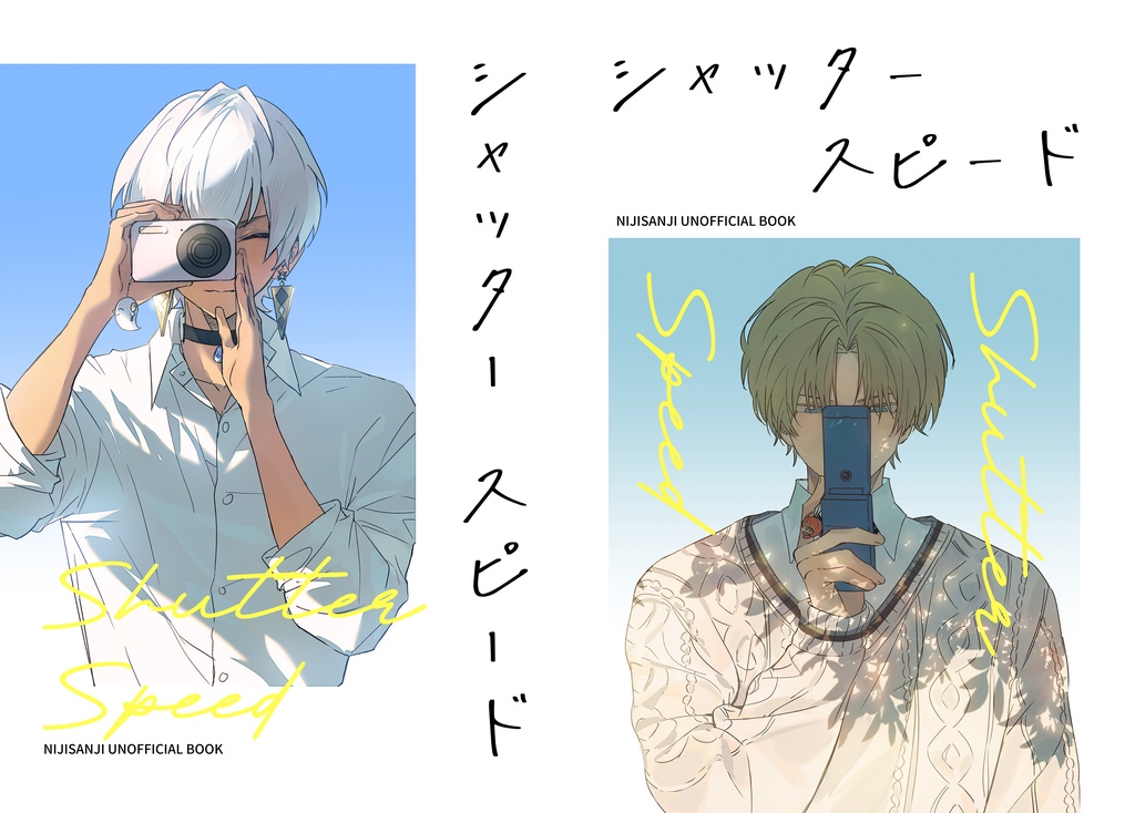 シャッタースピード