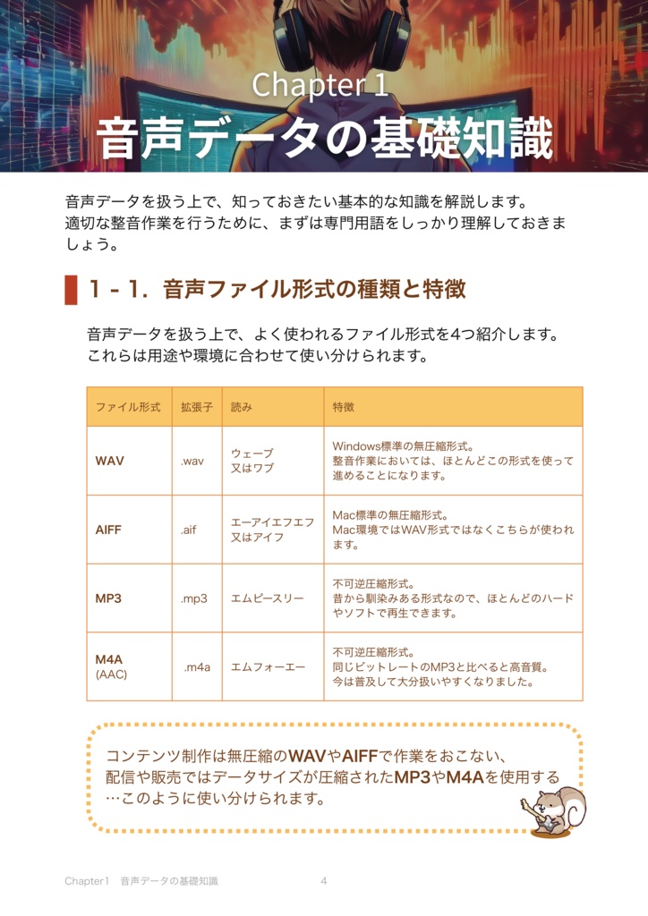 知識ゼロから始める!音声作品の為の整音テクニック