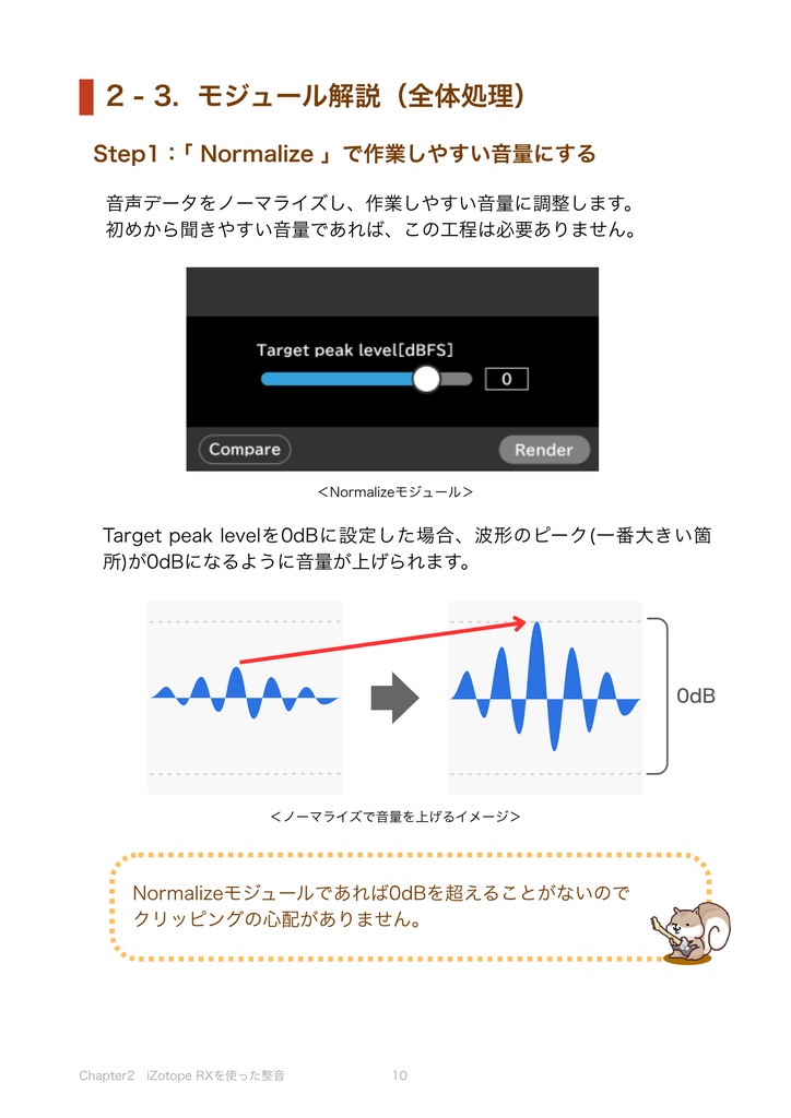 知識ゼロから始める!音声作品の為の整音テクニック