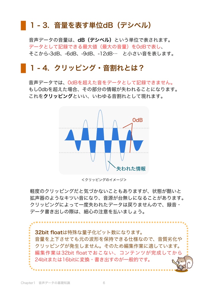 知識ゼロから始める!音声作品の為の整音テクニック