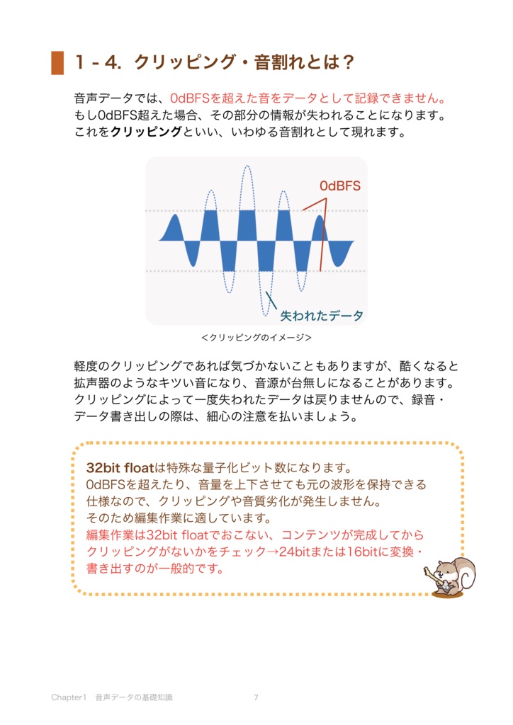 知識ゼロから始める!音声作品の為の整音テクニック