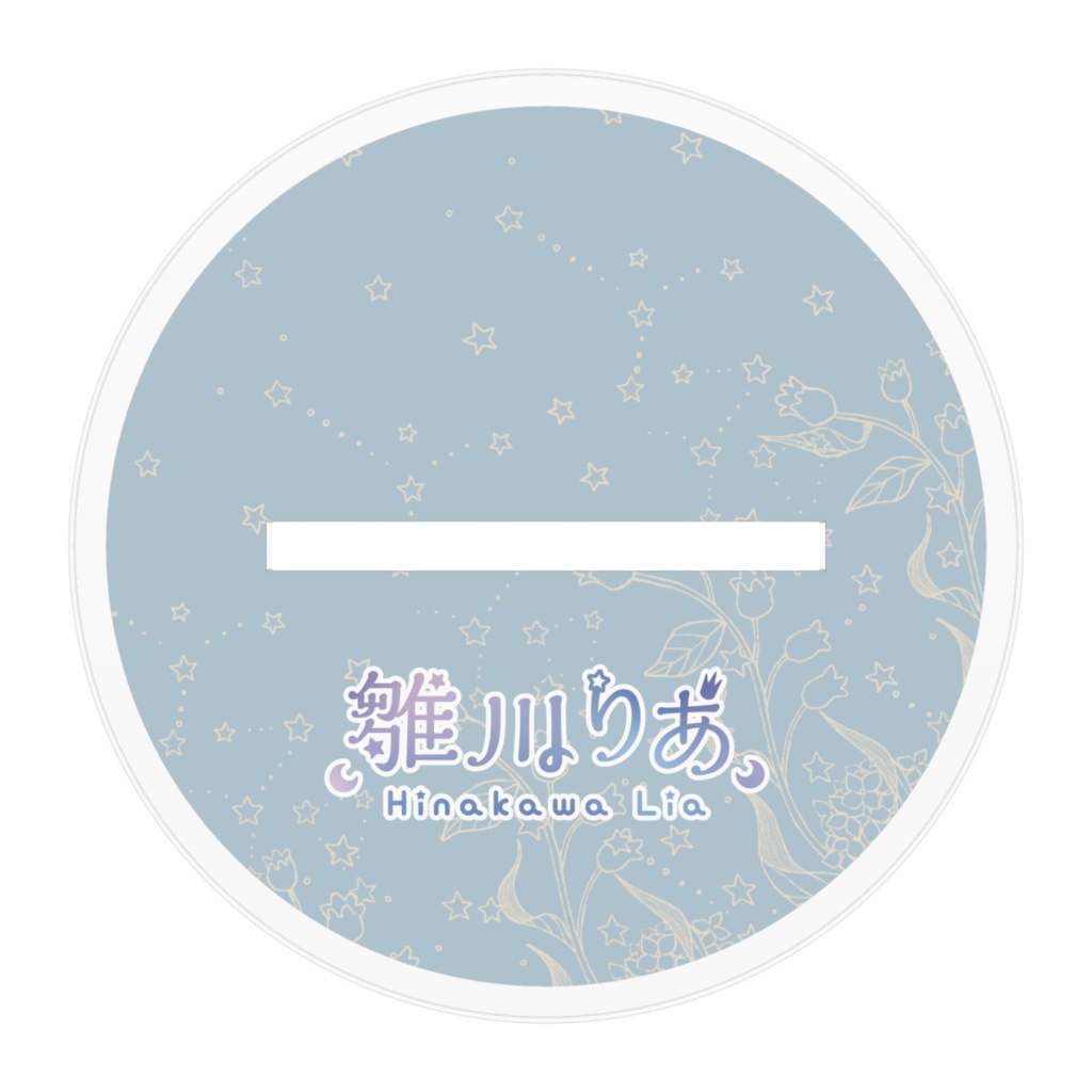 雛川りあアクリルフィギュア꙳⋆