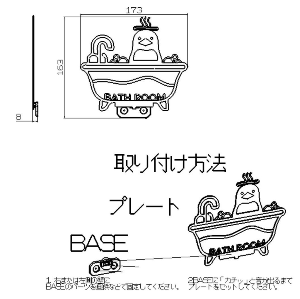バスルームサインプレート 壁前付けタイプ 3Dプリンター品
