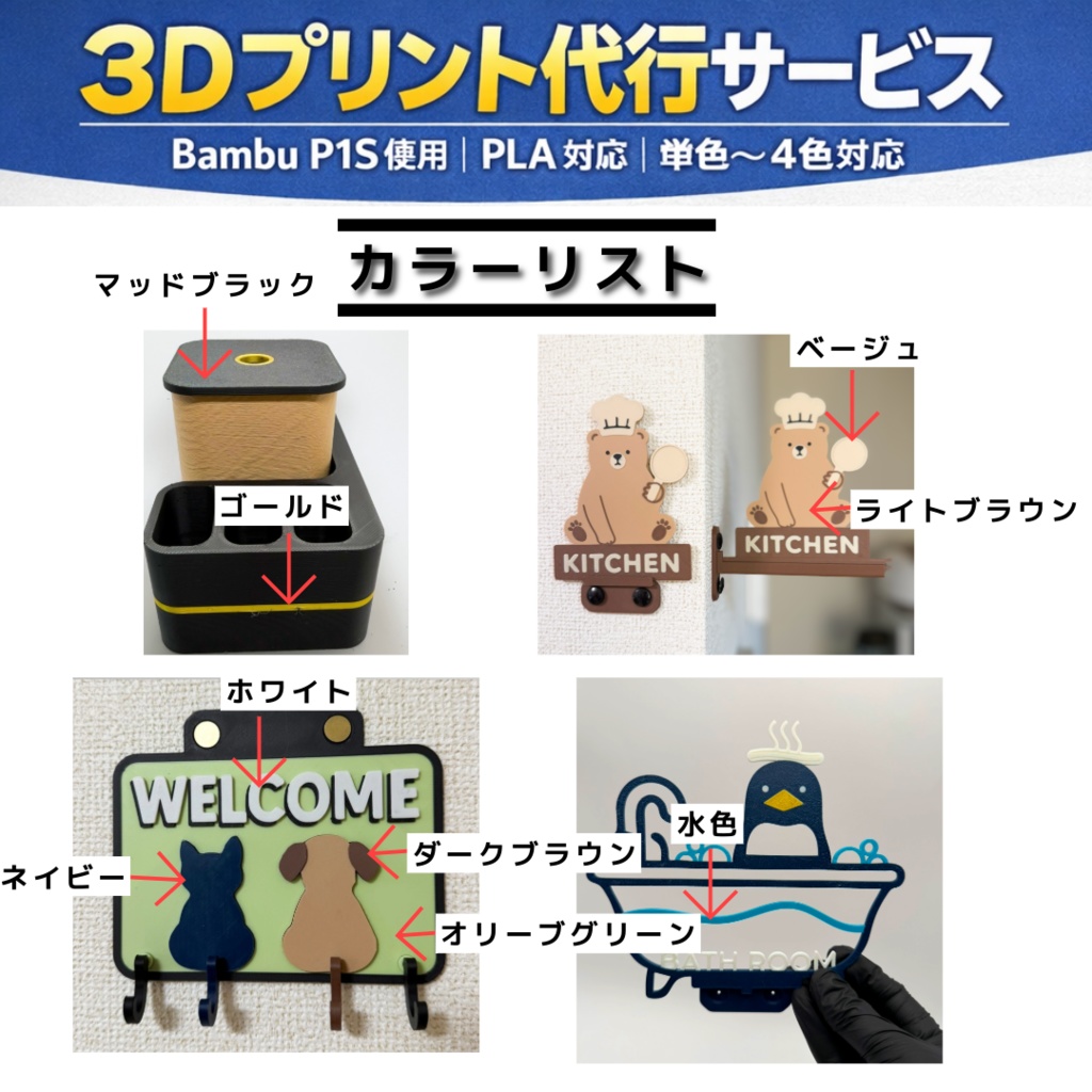 3Dプリント代行|PLA対応|単色〜4色マルチカラー可|Bambu P1S使用