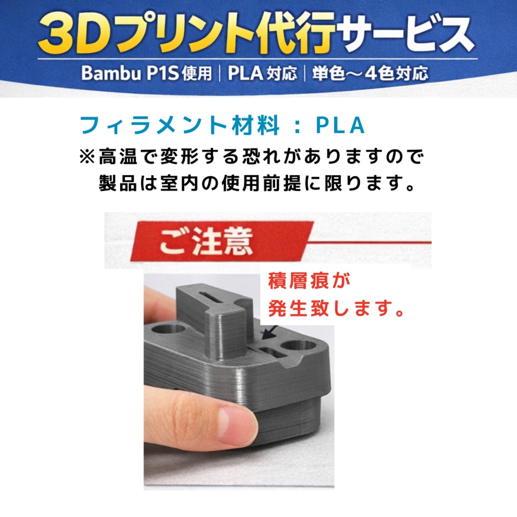 3Dプリント代行|PLA対応|単色〜4色マルチカラー可|Bambu P1S使用