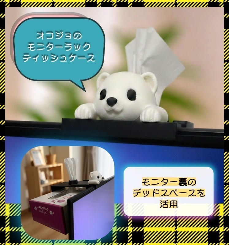 【尻尾がティッシュ！？】オコジョのモニター用ティッシュケース｜3Dプリンター製