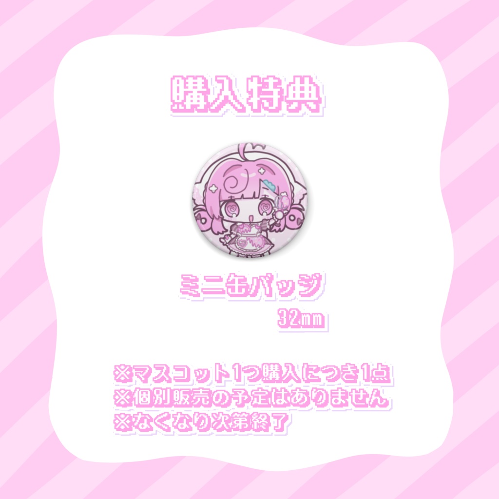 てんしさまボールチェーンマスコット