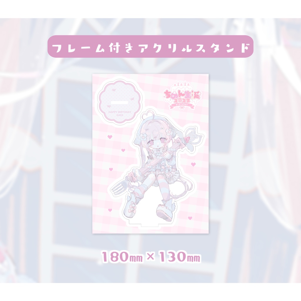 🎀BDアクスタ2025〘 受注販売 〙🍥