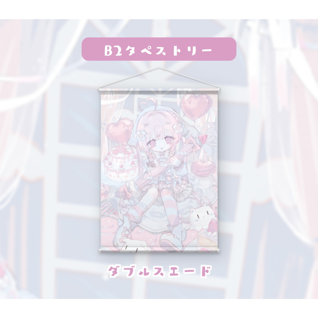 🎀BDタペストリー2025〘 受注販売 〙🍥