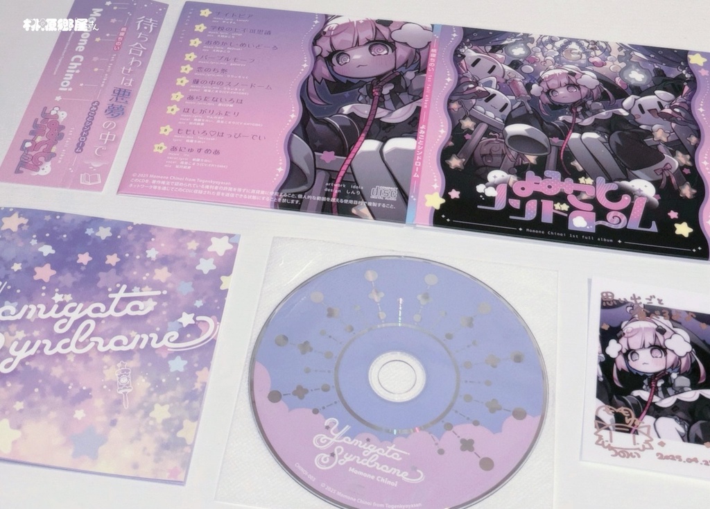 1st full album 『よみごとシンドローム』