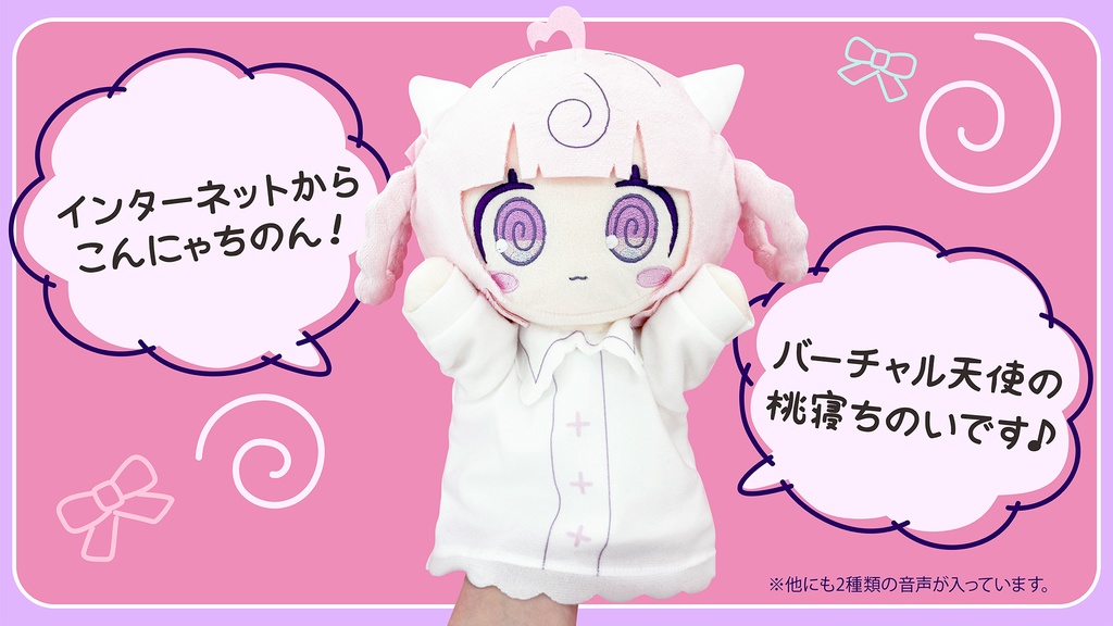 パペター”桃寝ちのい”