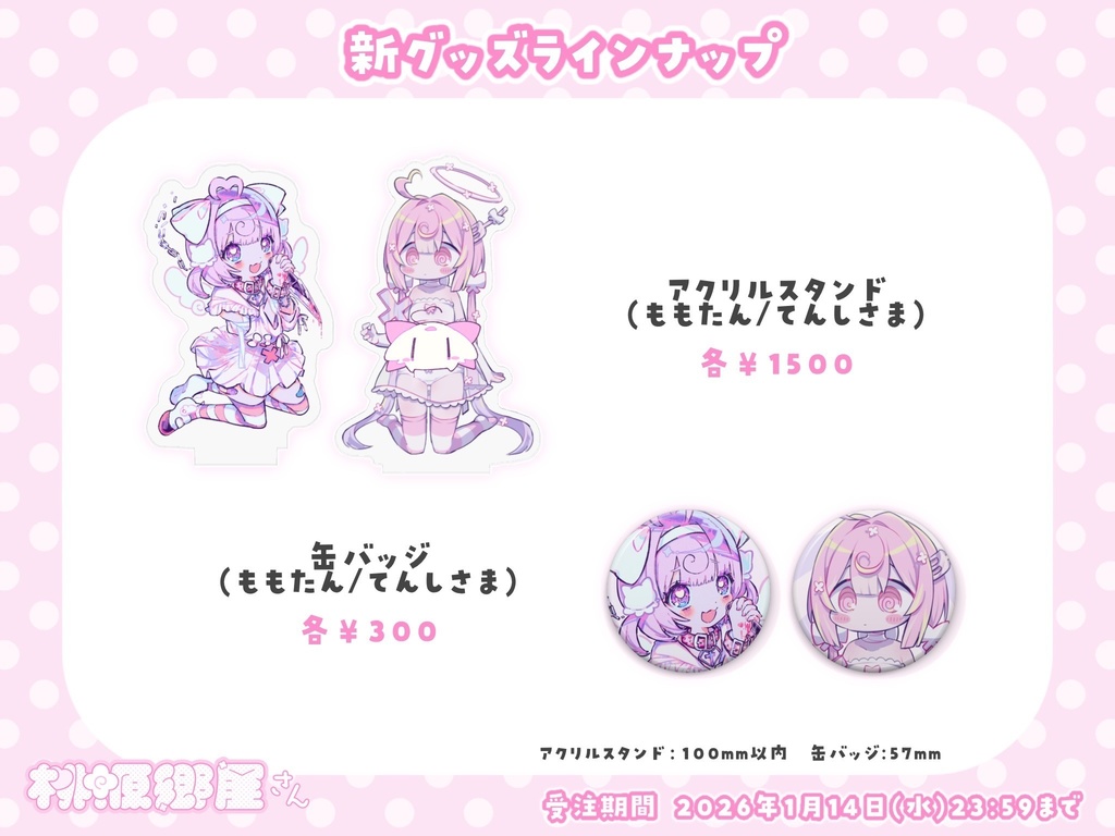 80000人記念🍥みにあるばむグッズ