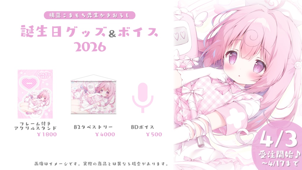 🎀BDタペストリー2026〘 受注販売 〙🍥