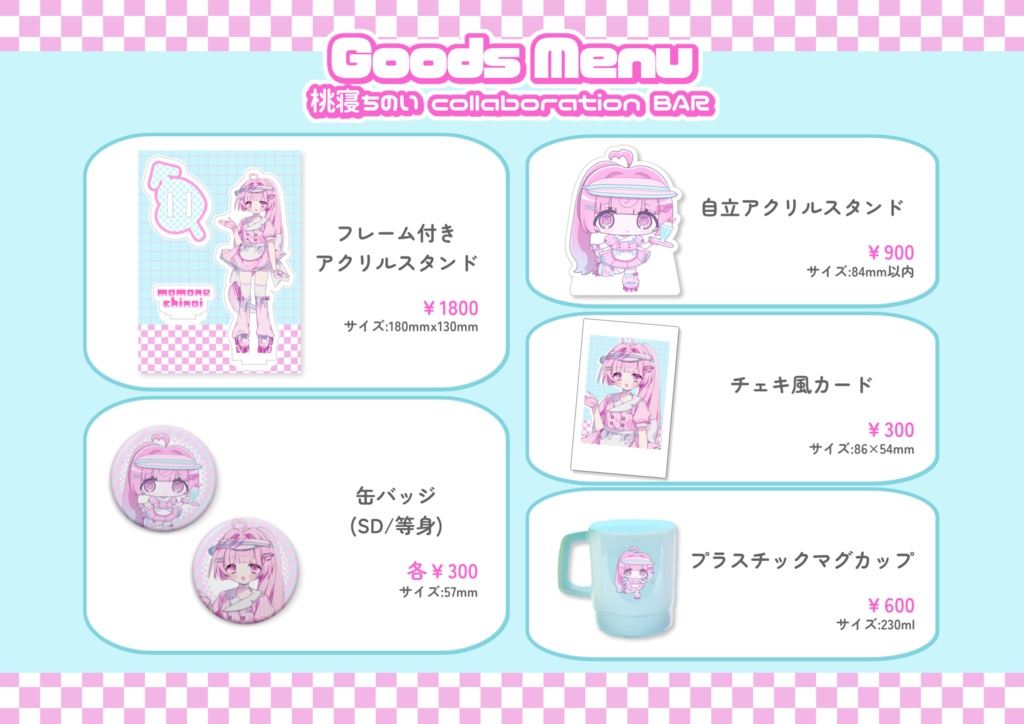 ちのんコラボバーグッズ