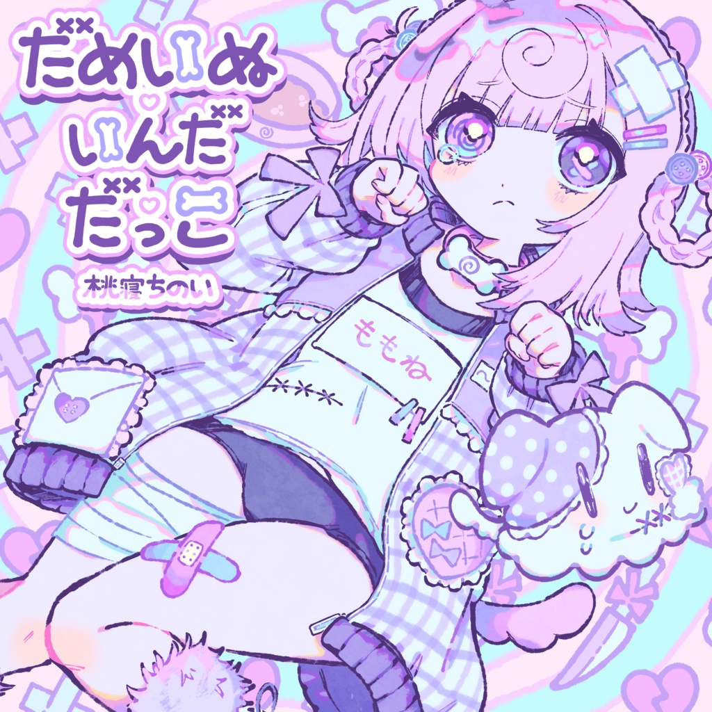 3rd mini album『だめいぬ♡いんだ♡だっこ』