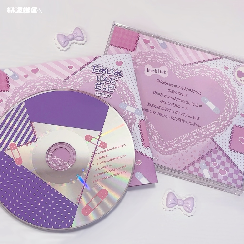 3rd mini album『だめいぬ♡いんだ♡だっこ』