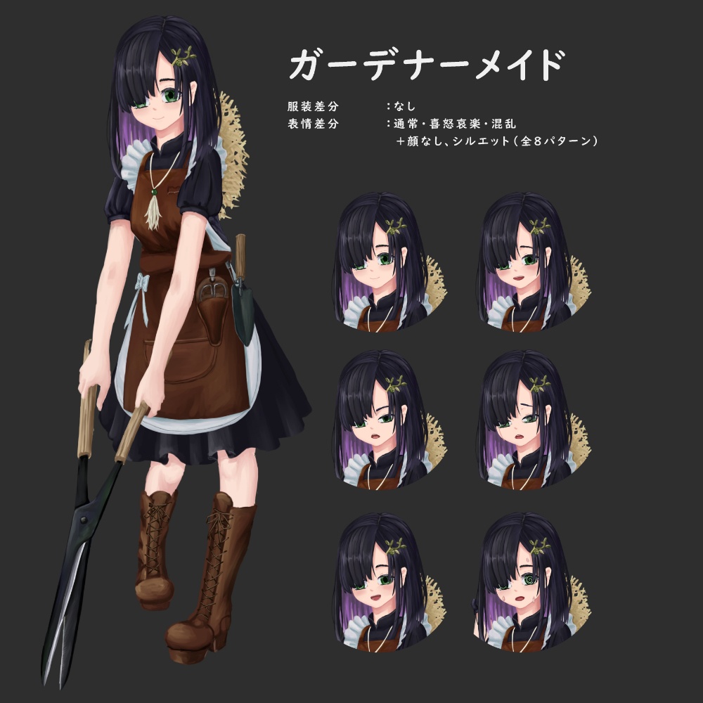 立ち絵素材_01 ガーデナーメイド